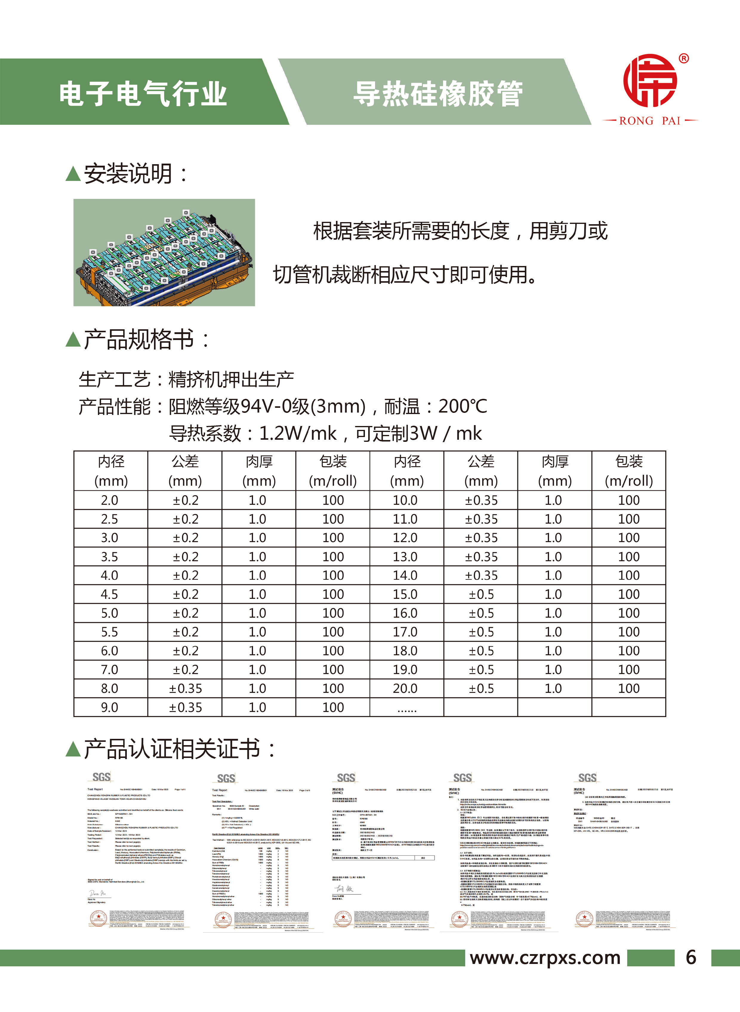 嶸牌-電子電氣樣本-7